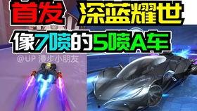 飞车爆料最新赛车视频,最新赛车视频惊艳亮相,速度与激情再升级! 第2张 飞车爆料最新赛车视频,最新赛车视频惊艳亮相,速度与激情再升级! 第2张